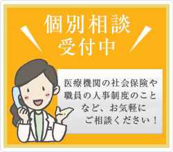 無料相談受付中