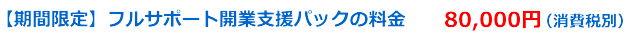 サポート体制
